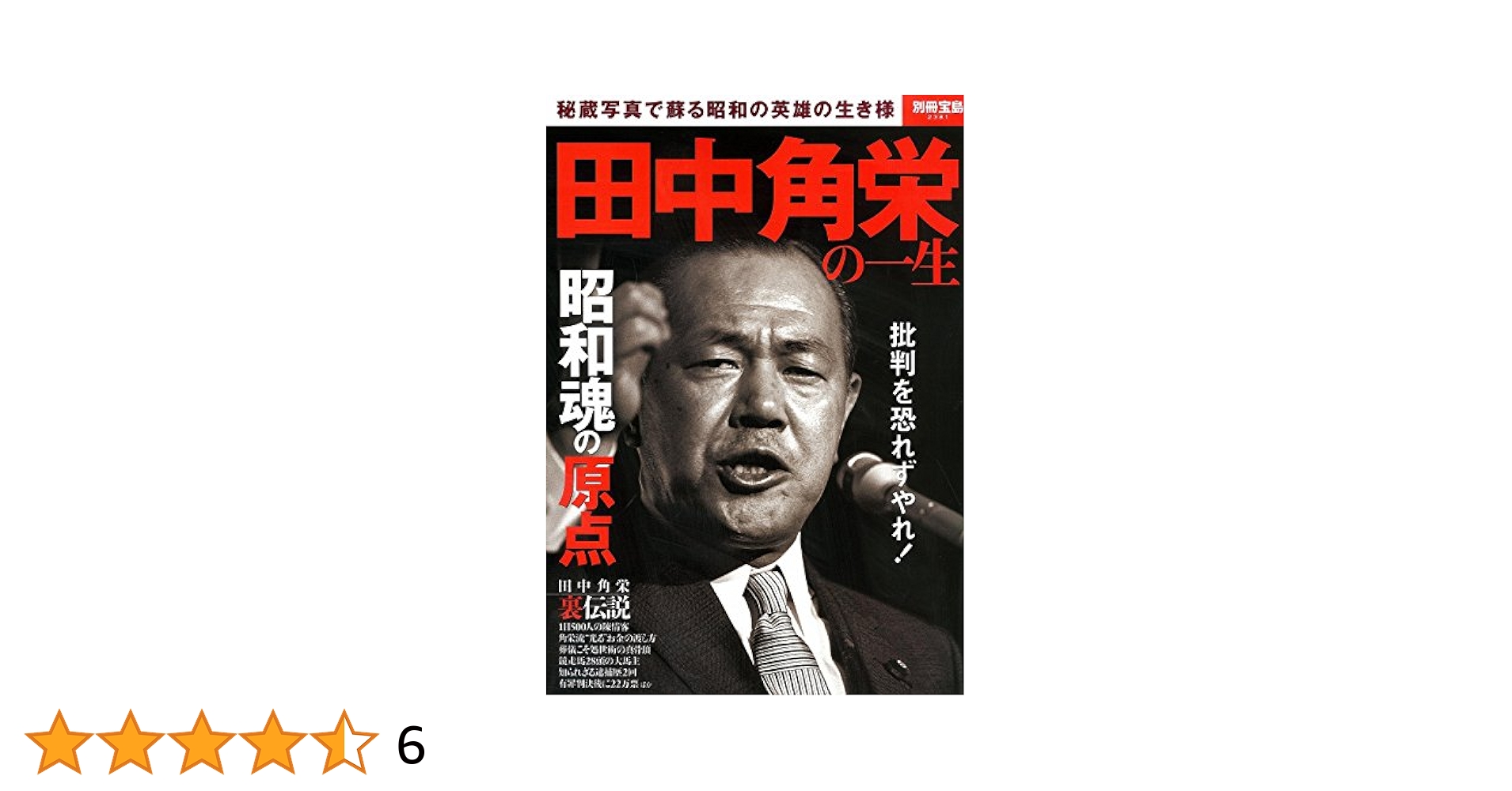 田中角栄　ソフビ Amazon.co.jp: 田中角栄 元内閣総理大臣 大型 ソフビ 約35cm